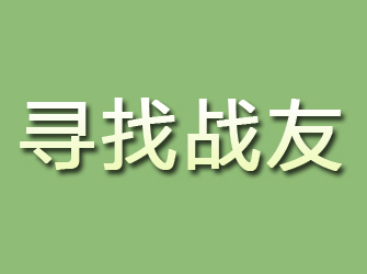 秀屿寻找战友